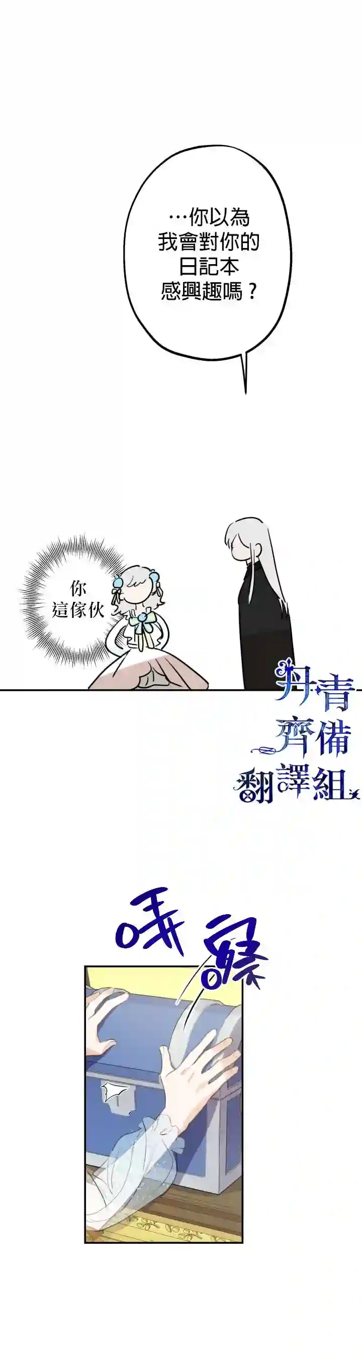 世界最强者们都为我倾倒第23话