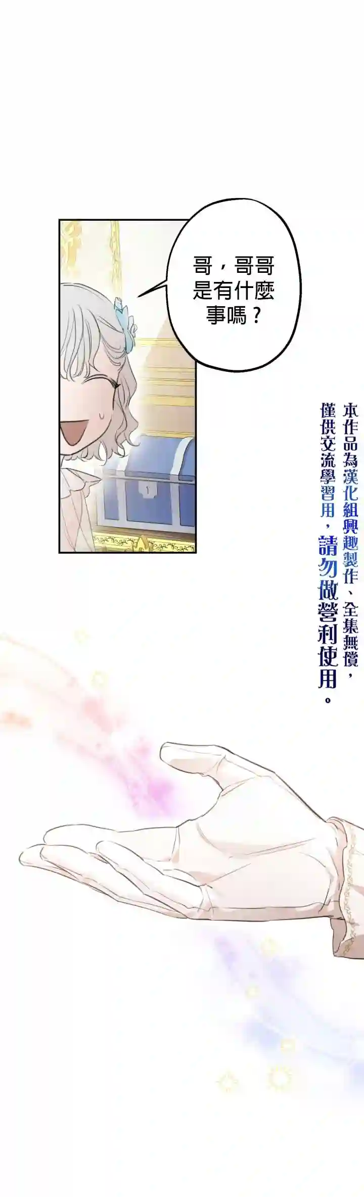 世界最强者们都为我倾倒第23话