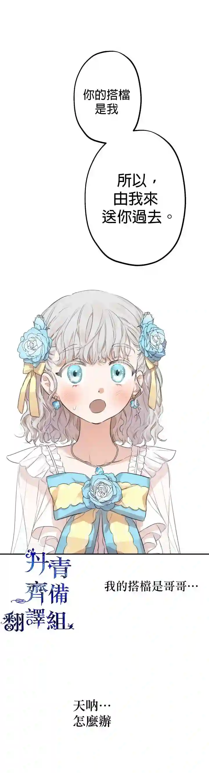 世界最强者们都为我倾倒第23话