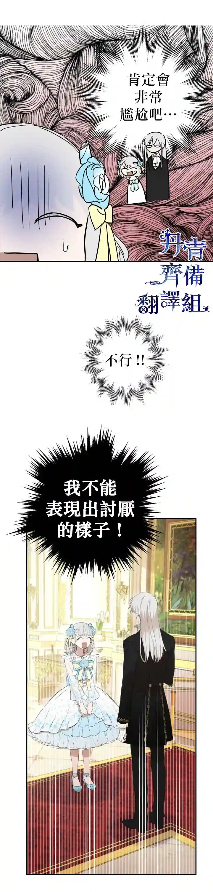 世界最强者们都为我倾倒第23话