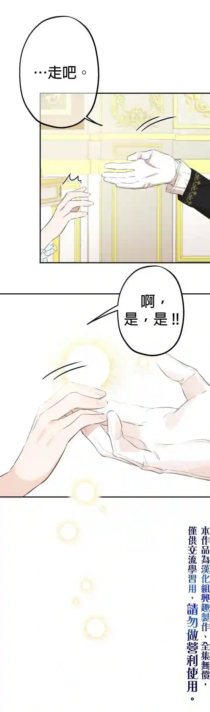 世界最强者们都为我倾倒第23话