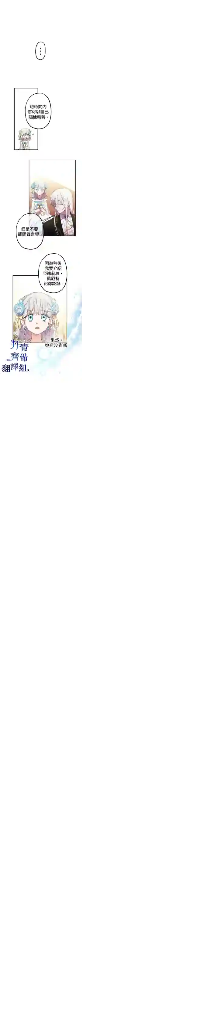 世界最强者们都为我倾倒第24话