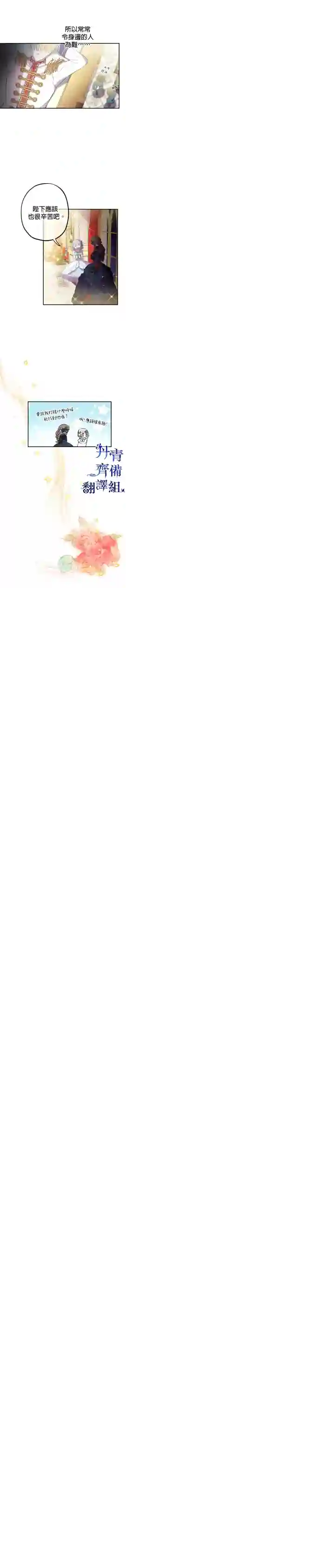 世界最强者们都为我倾倒第24话