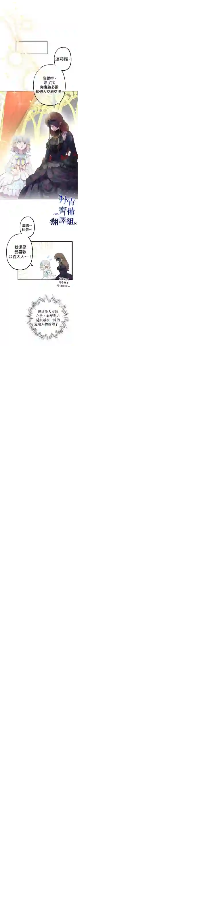 世界最强者们都为我倾倒第24话