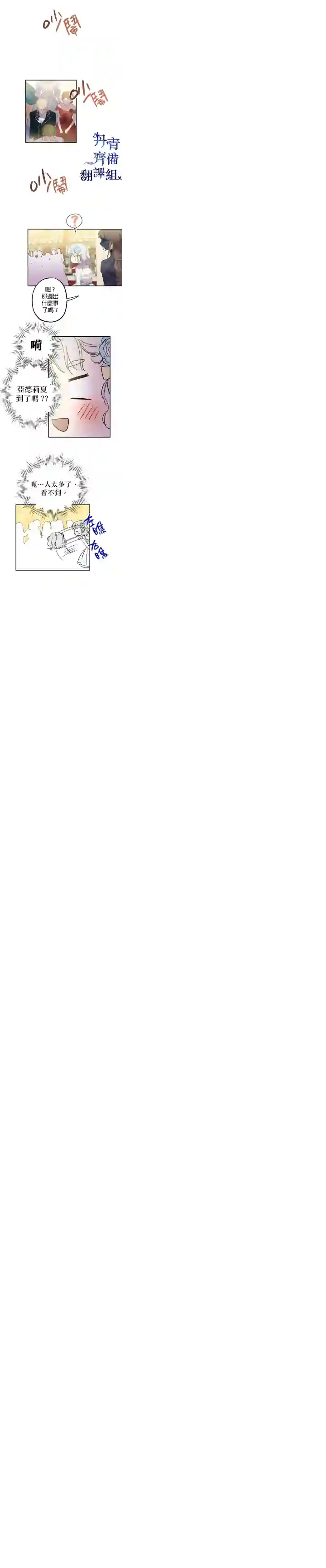 世界最强者们都为我倾倒第24话