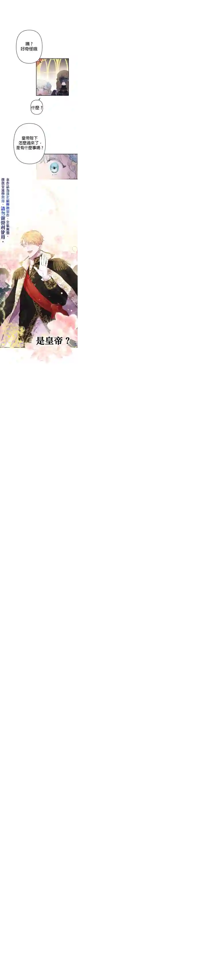 世界最强者们都为我倾倒第24话