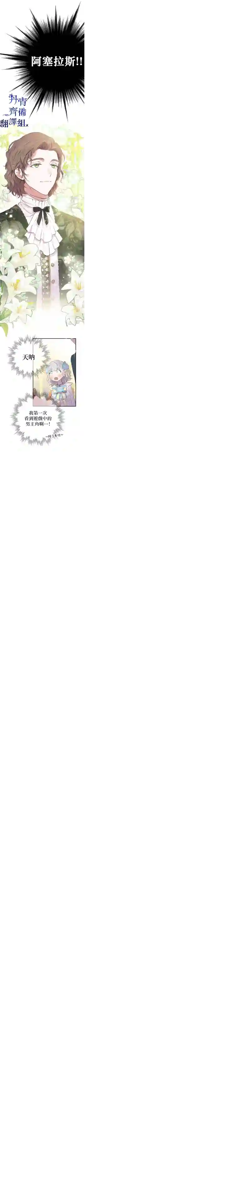 世界最强者们都为我倾倒第24话