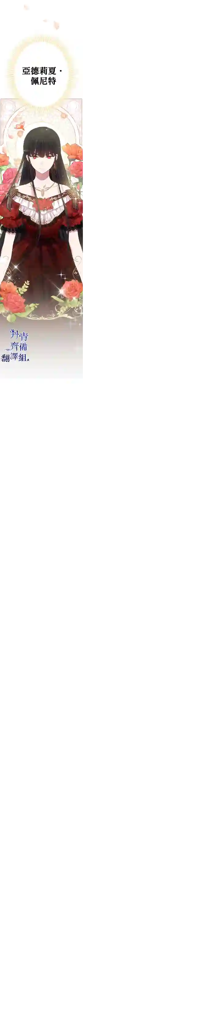 世界最强者们都为我倾倒第24话