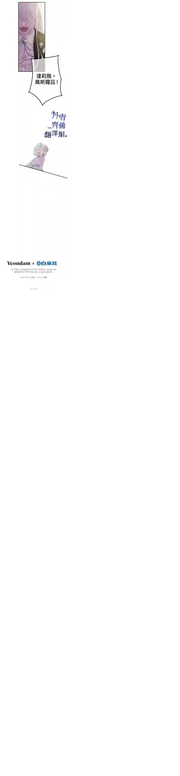 世界最强者们都为我倾倒第24话