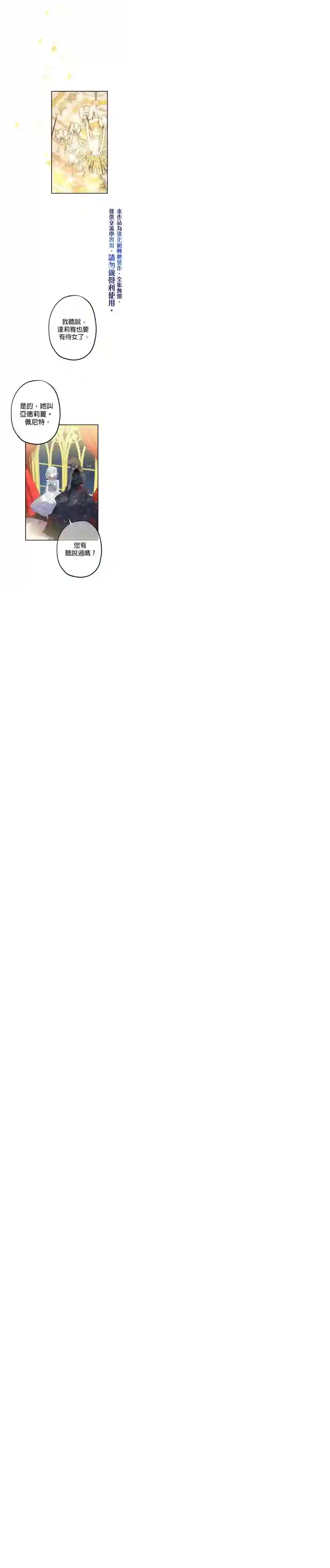 世界最强者们都为我倾倒第24话