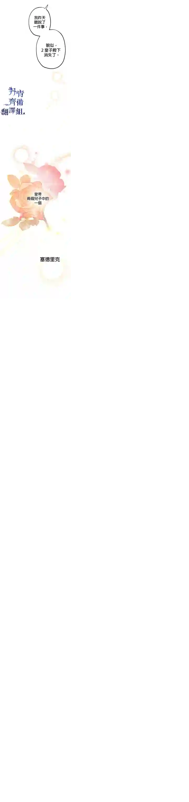 世界最强者们都为我倾倒第24话
