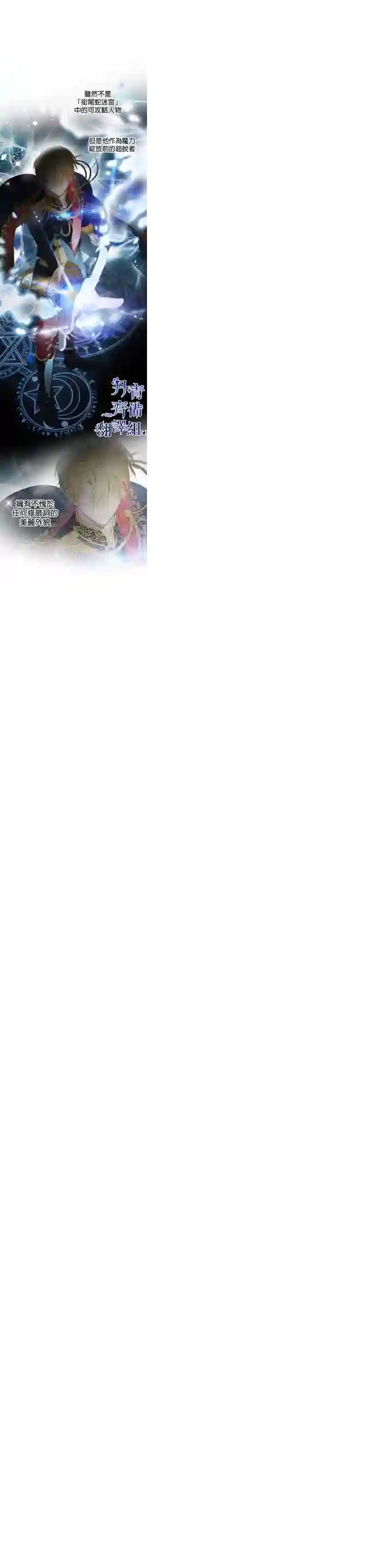 世界最强者们都为我倾倒第24话
