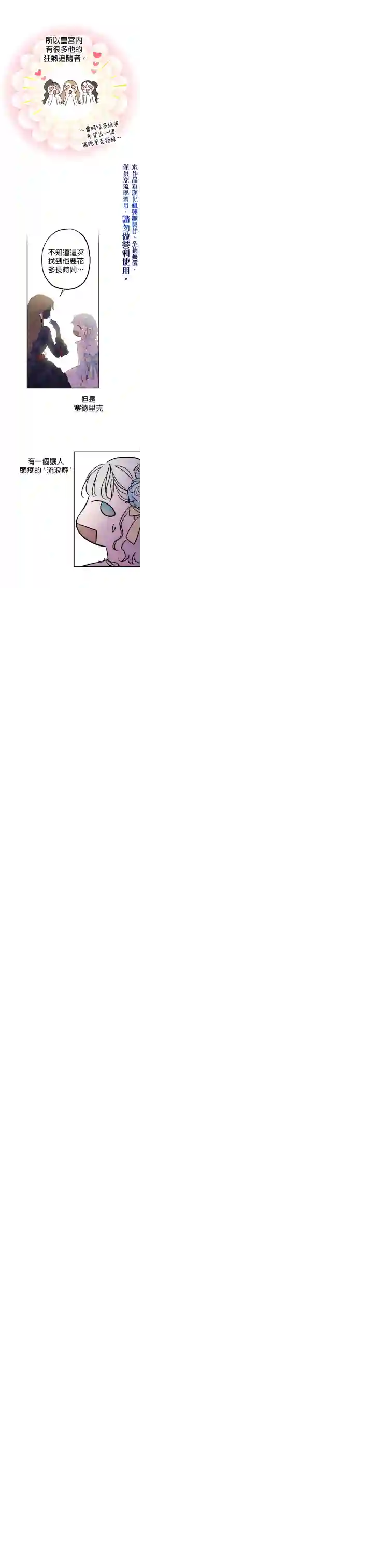世界最强者们都为我倾倒第24话
