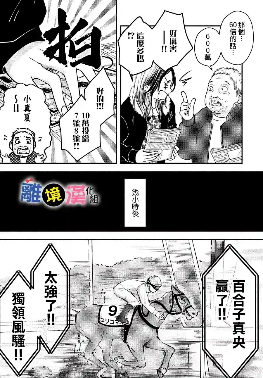 东大先生与原辣妹小姐第06话