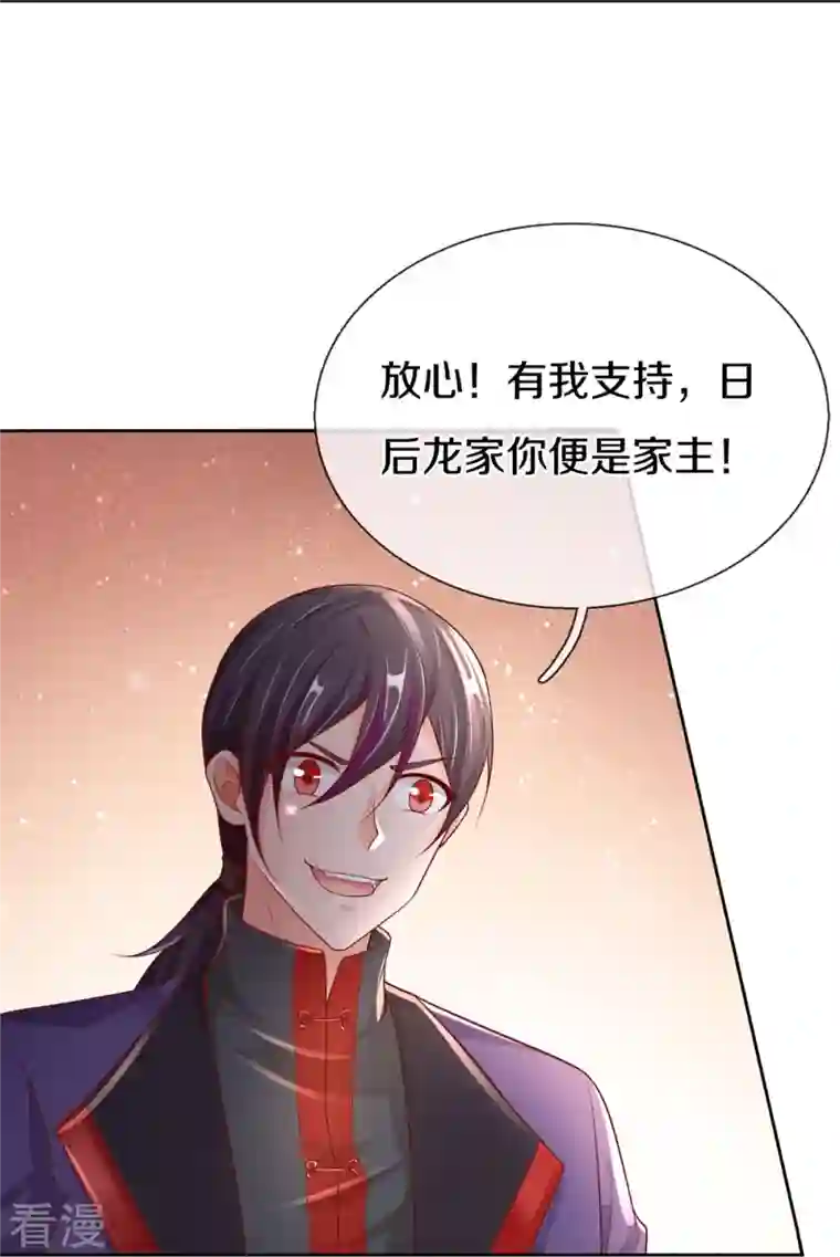 仙尊奶爸当赘婿第285话 天道种子，龙家坠落