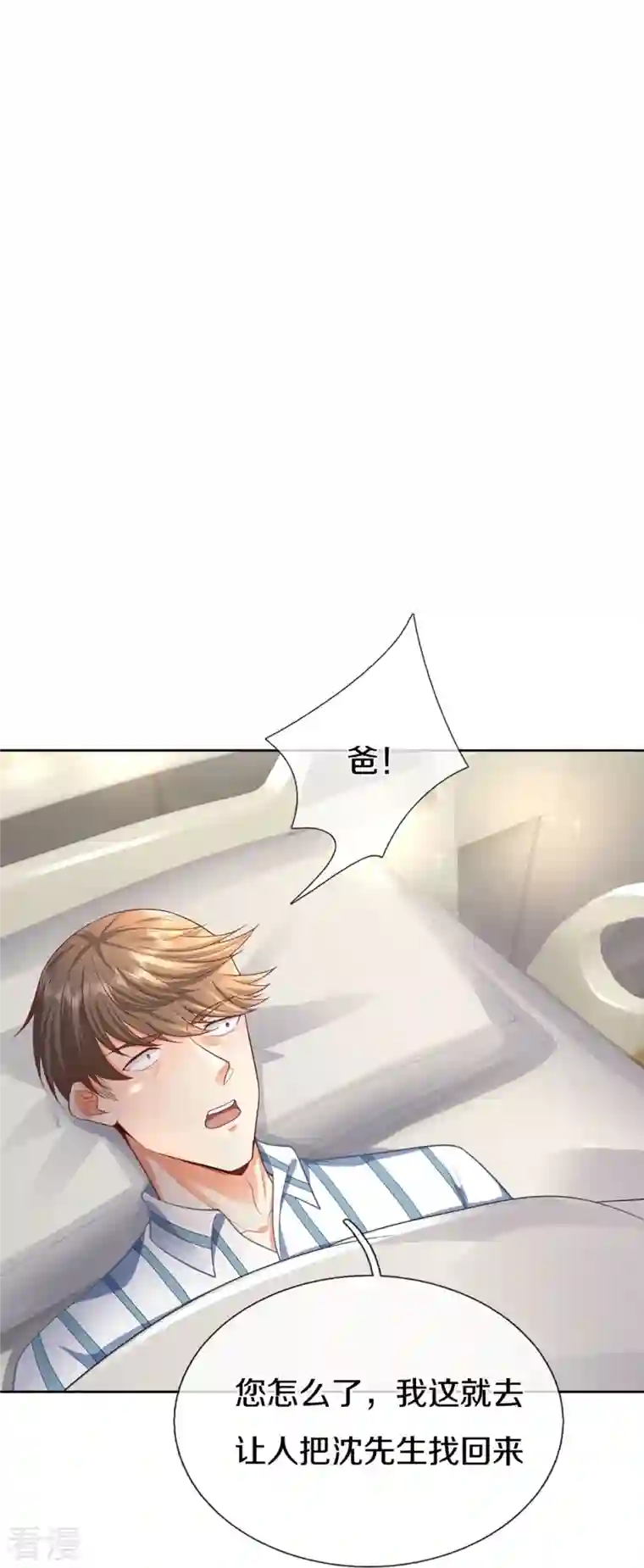 仙尊奶爸当赘婿第285话 天道种子，龙家坠落