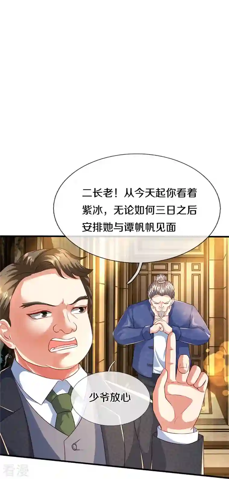 仙尊奶爸当赘婿第285话 天道种子，龙家坠落