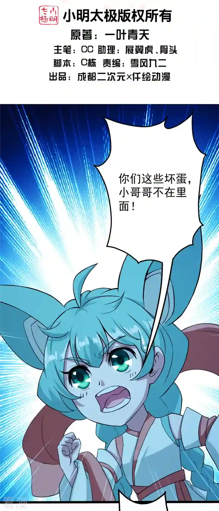 盖世帝尊第257话 诱饵！