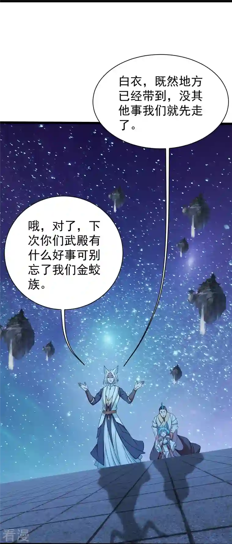 盖世帝尊第257话 诱饵！