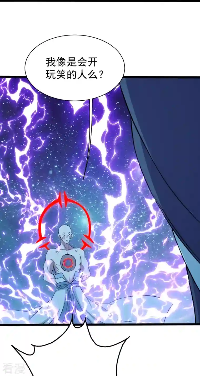 盖世帝尊第257话 诱饵！