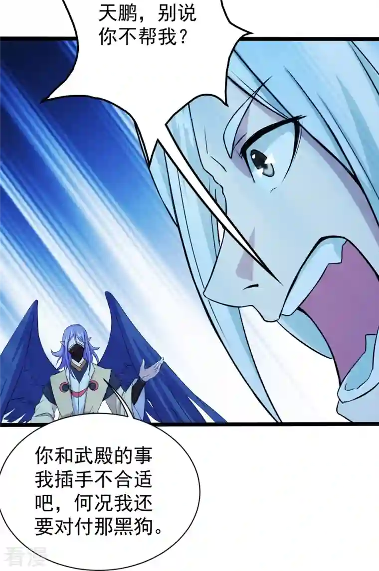 盖世帝尊第257话 诱饵！