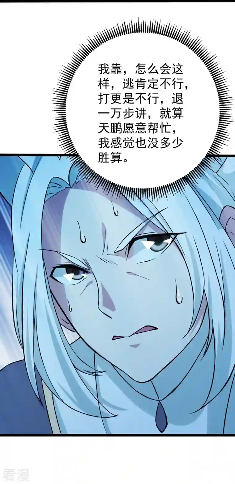 盖世帝尊第257话 诱饵！