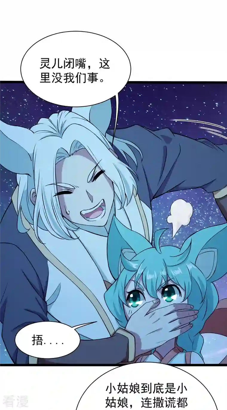 盖世帝尊第257话 诱饵！