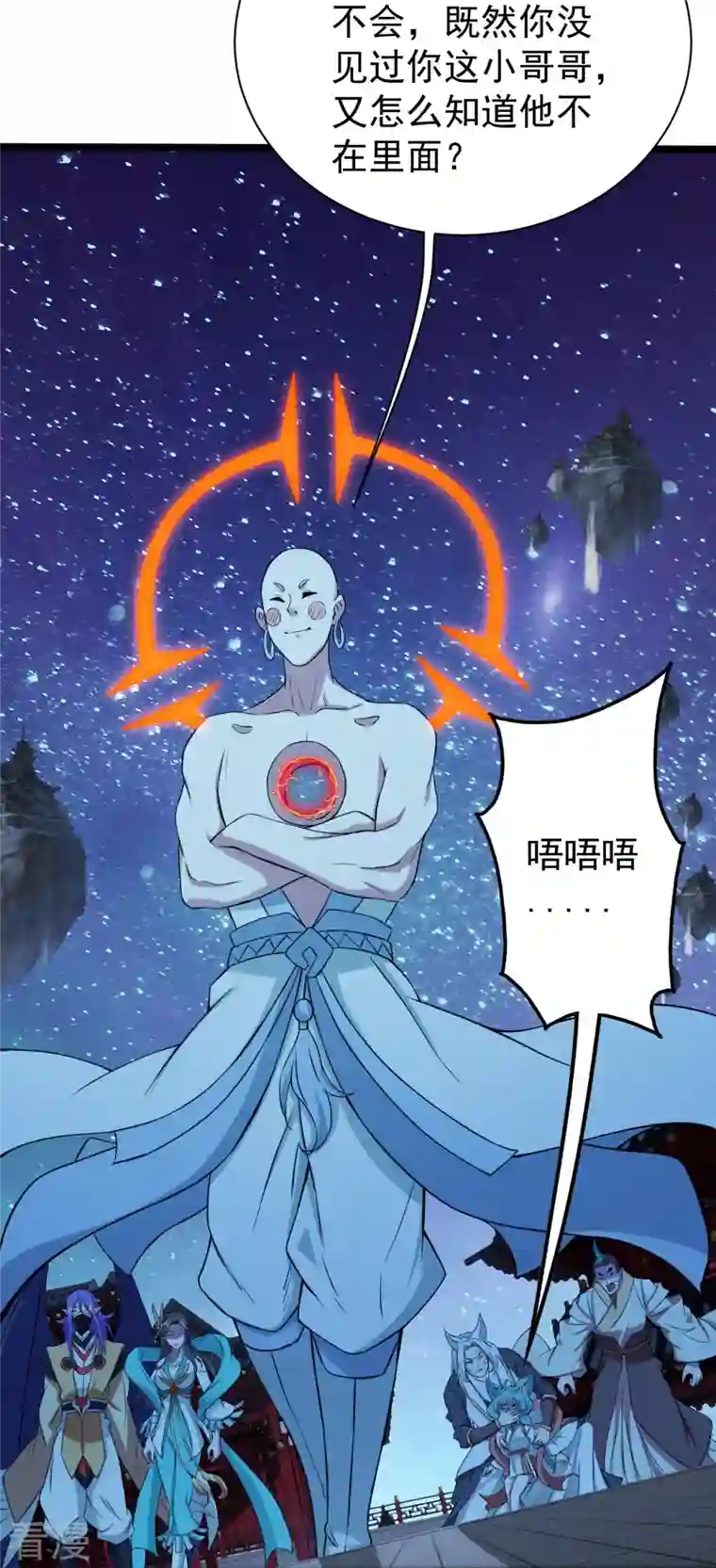 盖世帝尊第257话 诱饵！