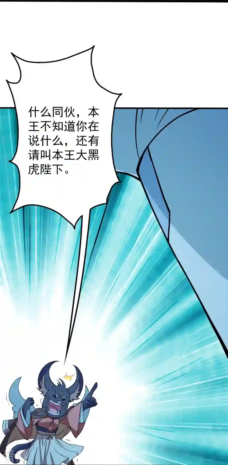 盖世帝尊第257话 诱饵！