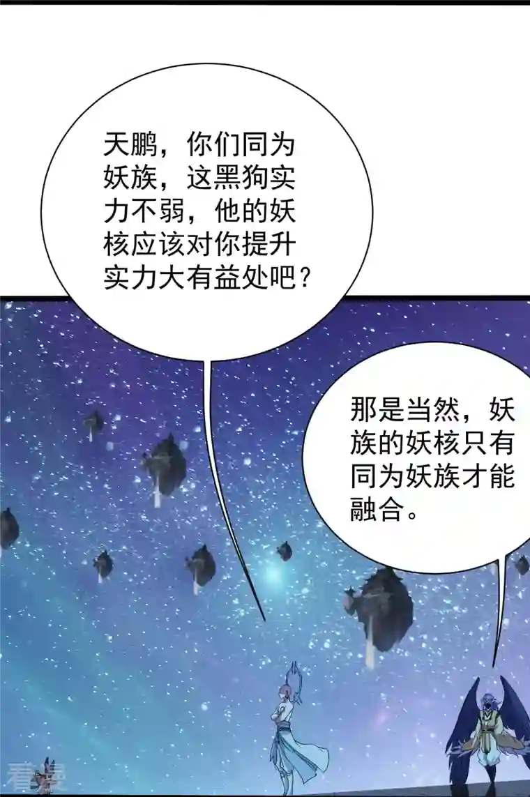 盖世帝尊第257话 诱饵！