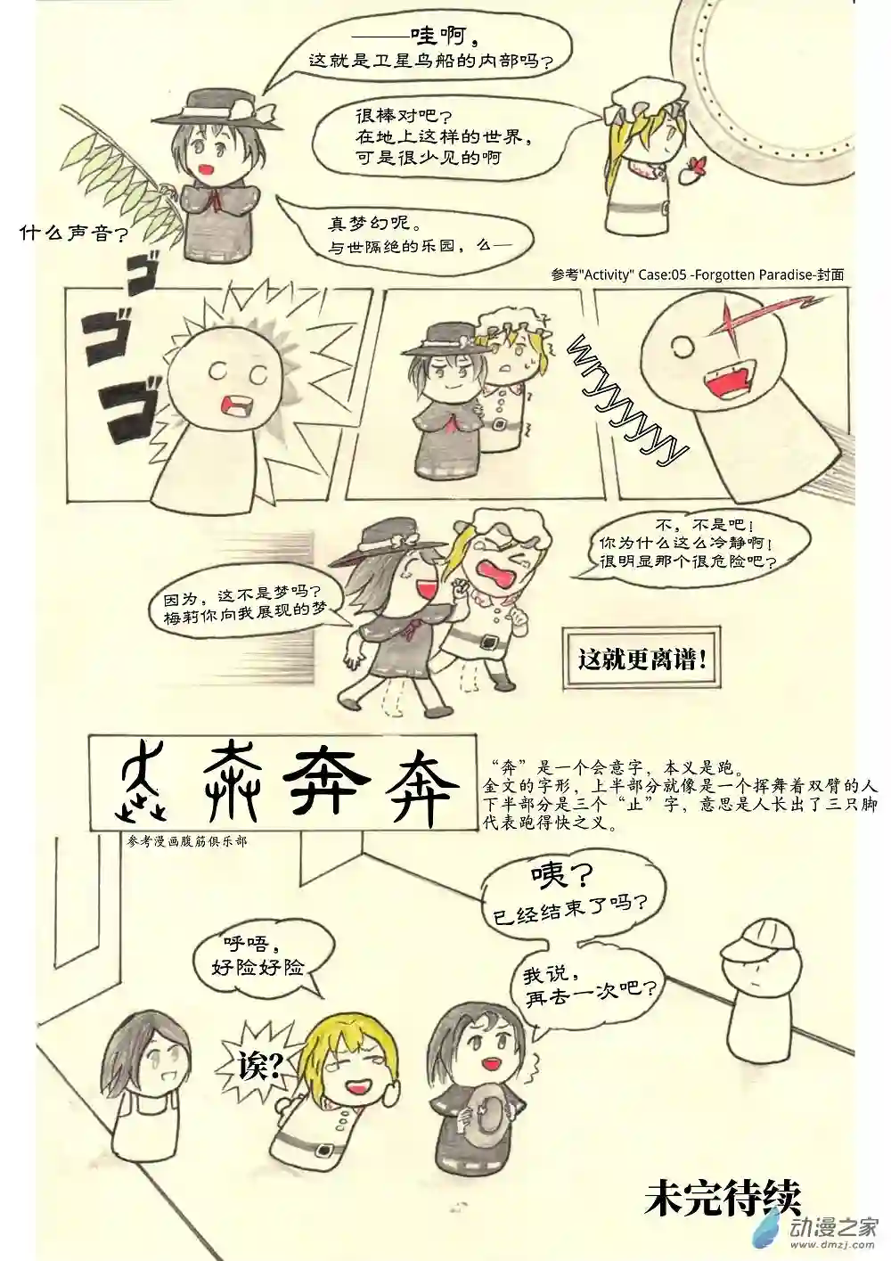 甲骨文字俱乐部08 鸟船遗迹