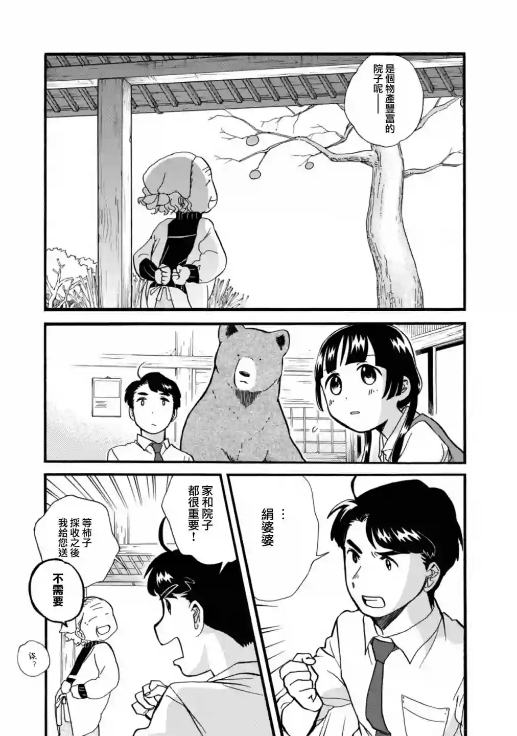 当女孩遇到熊第61话