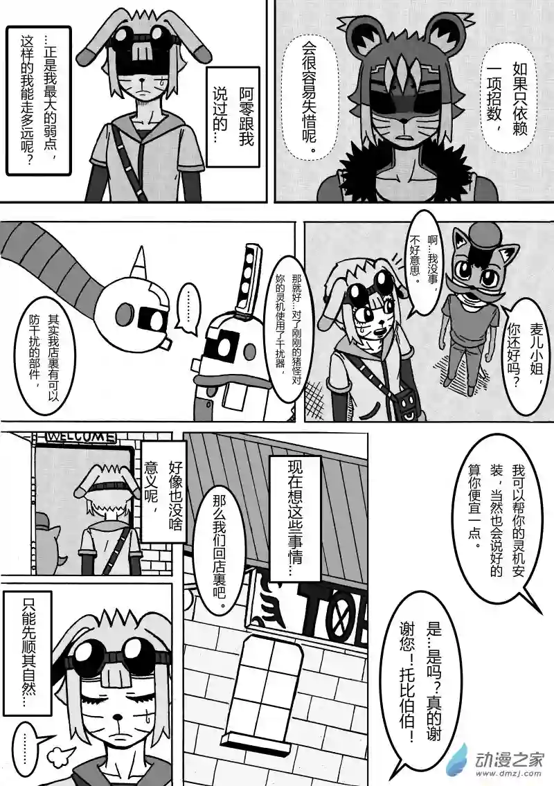 魔怪大冒险第15话 悠子与珑珑