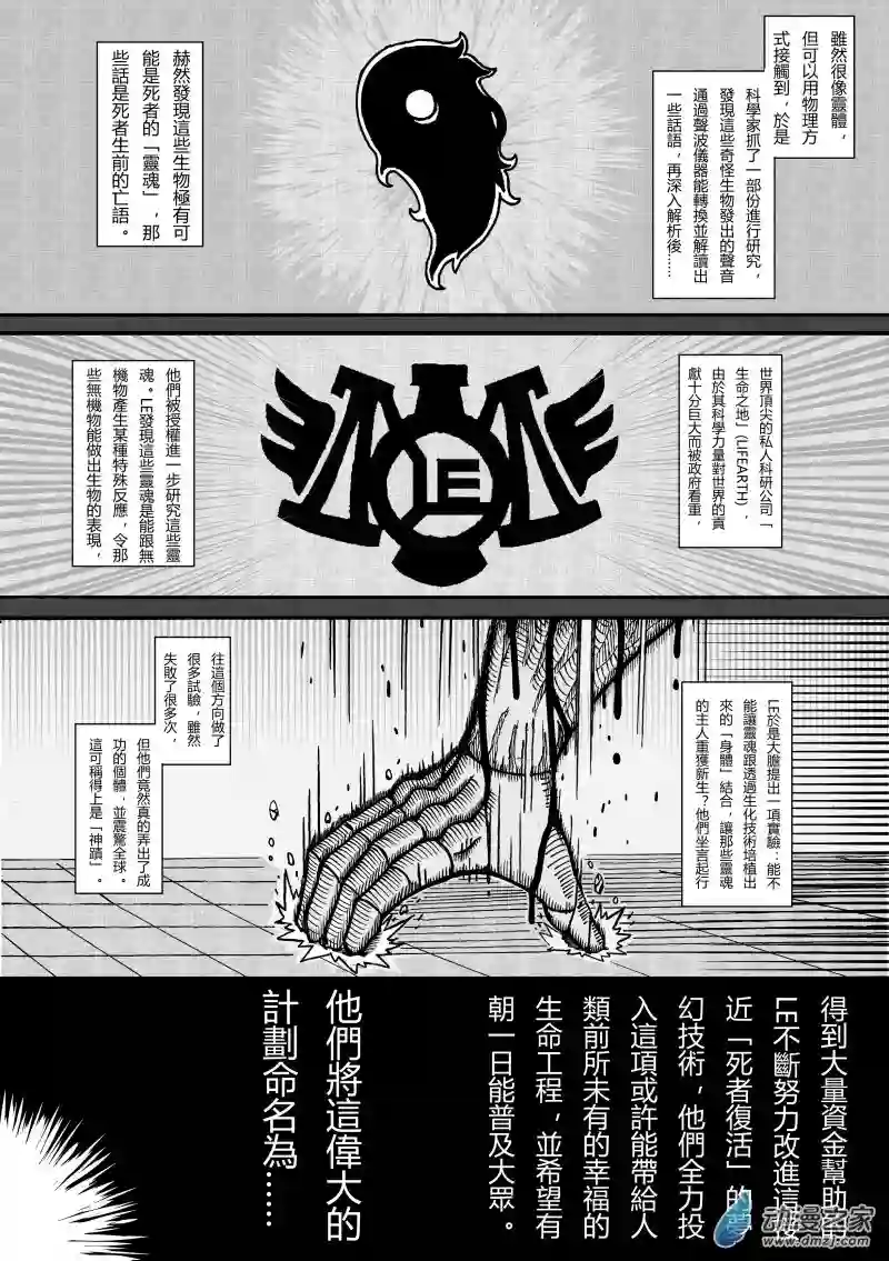 魔怪大冒险短篇：战神米迦勒(繁体)