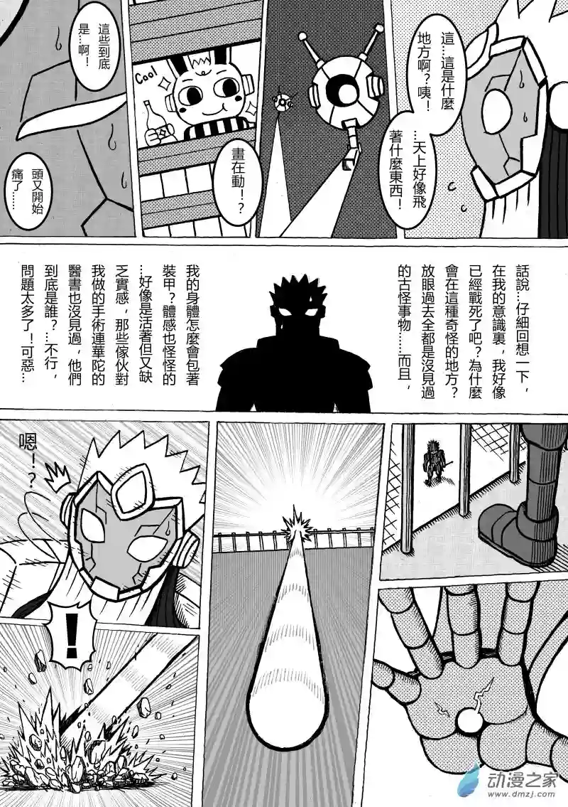 魔怪大冒险短篇：战神米迦勒(繁体)