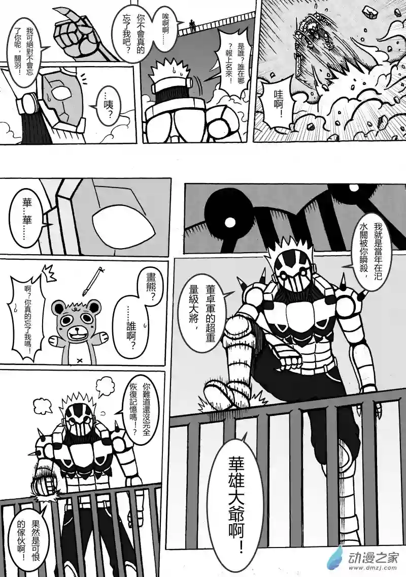 魔怪大冒险短篇：战神米迦勒(繁体)