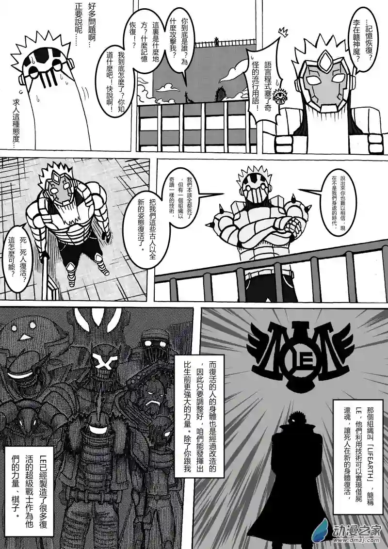 魔怪大冒险短篇：战神米迦勒(繁体)