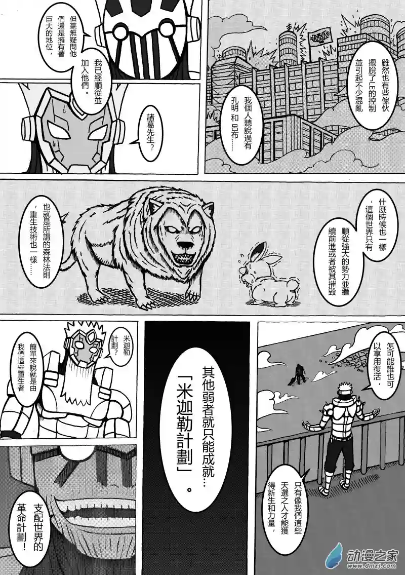 魔怪大冒险短篇：战神米迦勒(繁体)