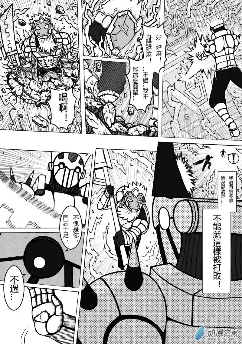 魔怪大冒险短篇：战神米迦勒(繁体)