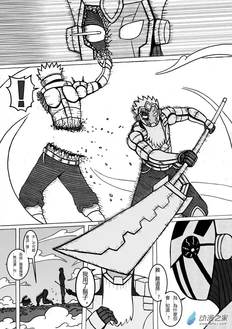 魔怪大冒险短篇：战神米迦勒(繁体)