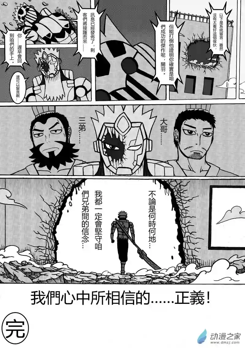 魔怪大冒险短篇：战神米迦勒(繁体)