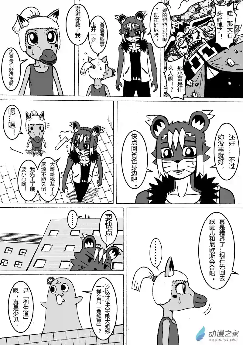 魔怪大冒险第17话 鬼豚的秘密