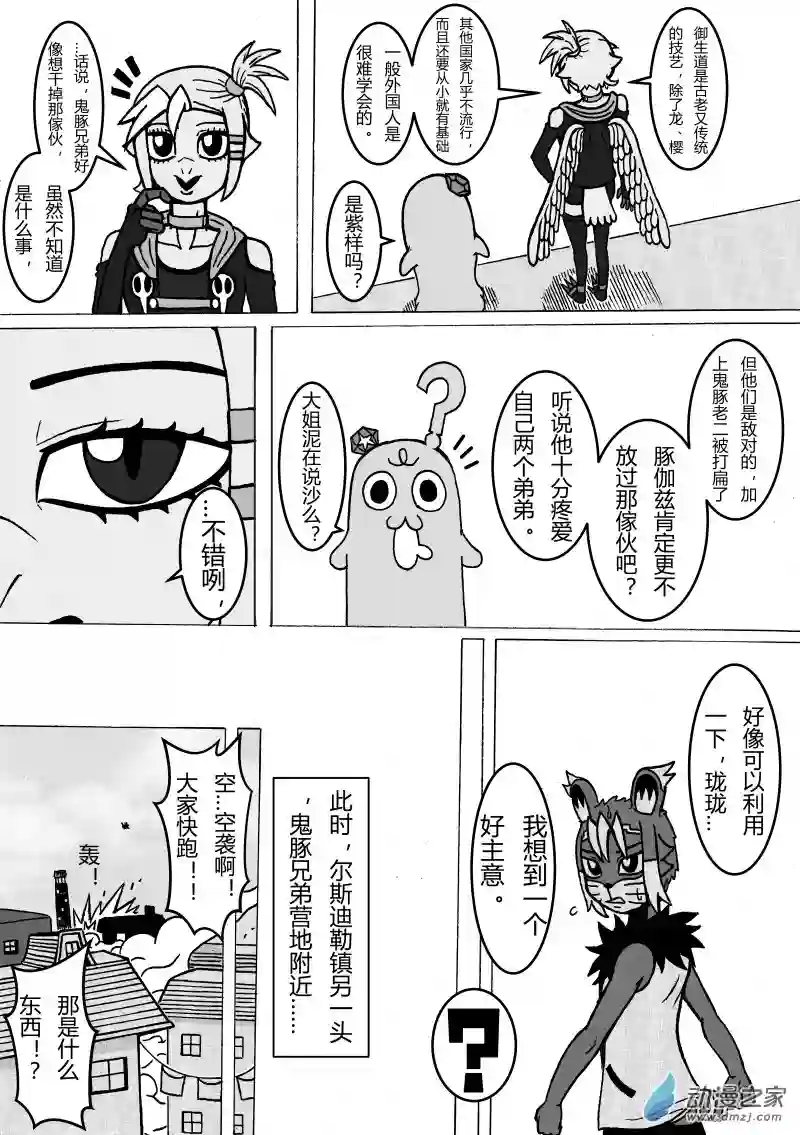 魔怪大冒险第17话 鬼豚的秘密