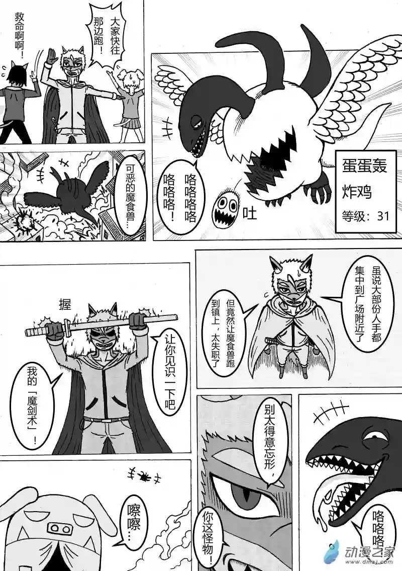 魔怪大冒险第17话 鬼豚的秘密