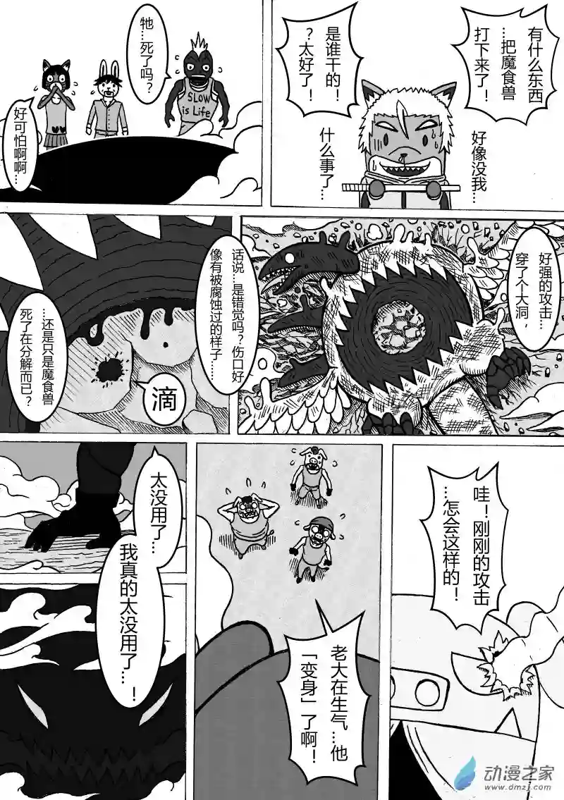 魔怪大冒险第17话 鬼豚的秘密