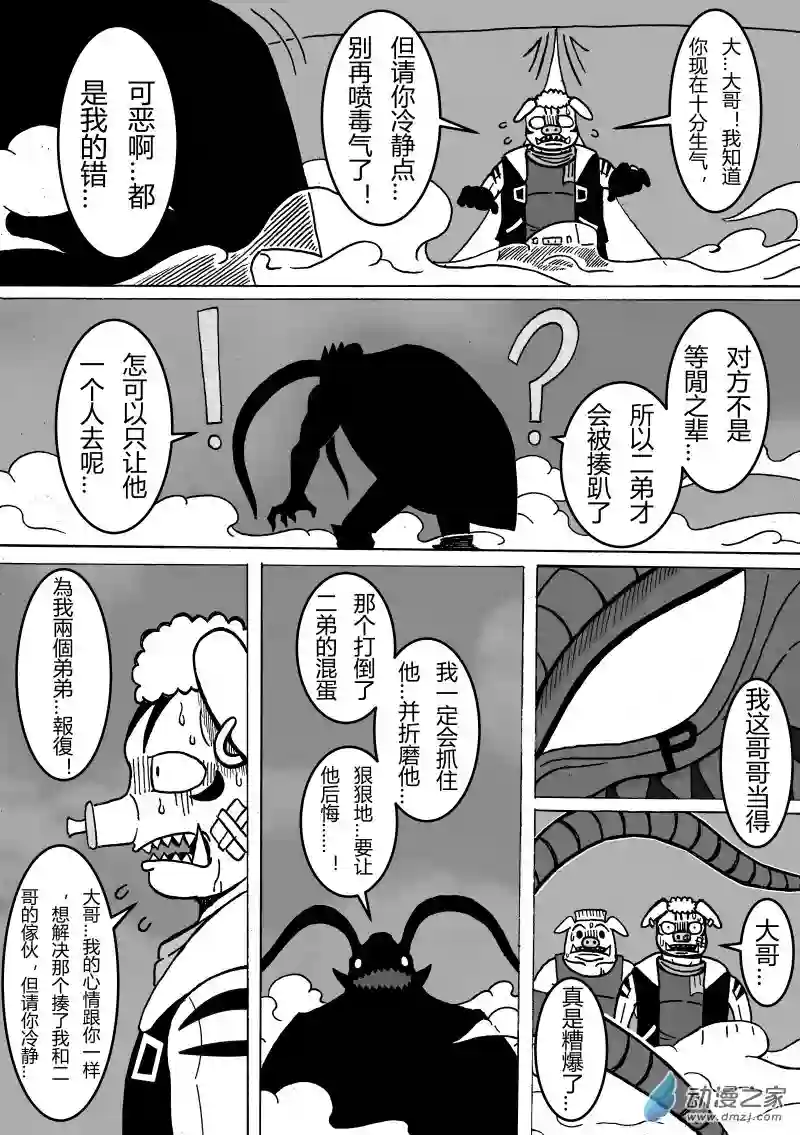 魔怪大冒险第17话 鬼豚的秘密