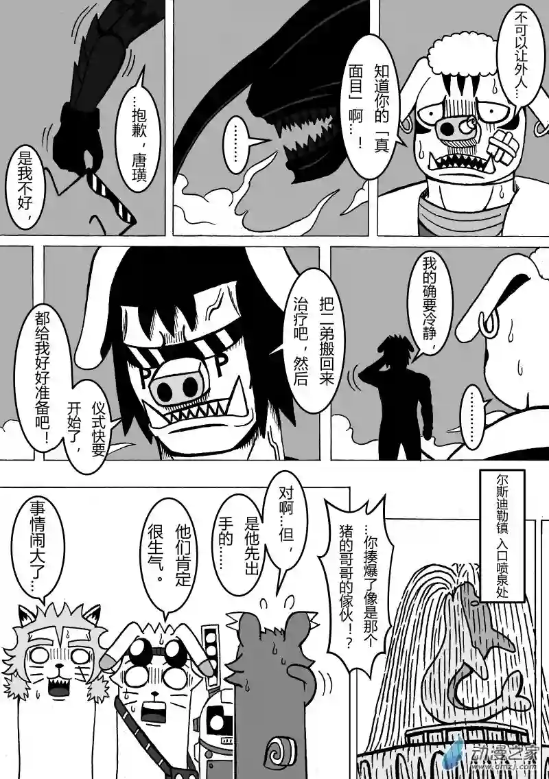 魔怪大冒险第17话 鬼豚的秘密