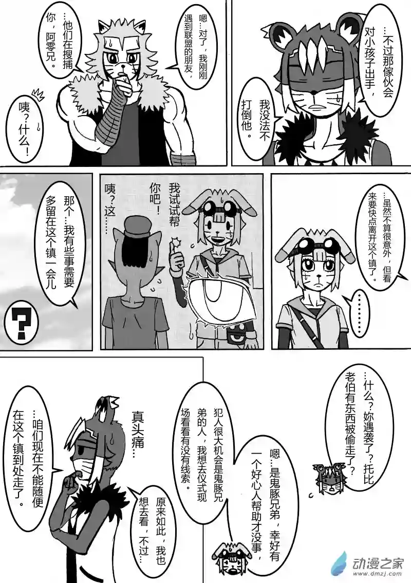 魔怪大冒险第17话 鬼豚的秘密