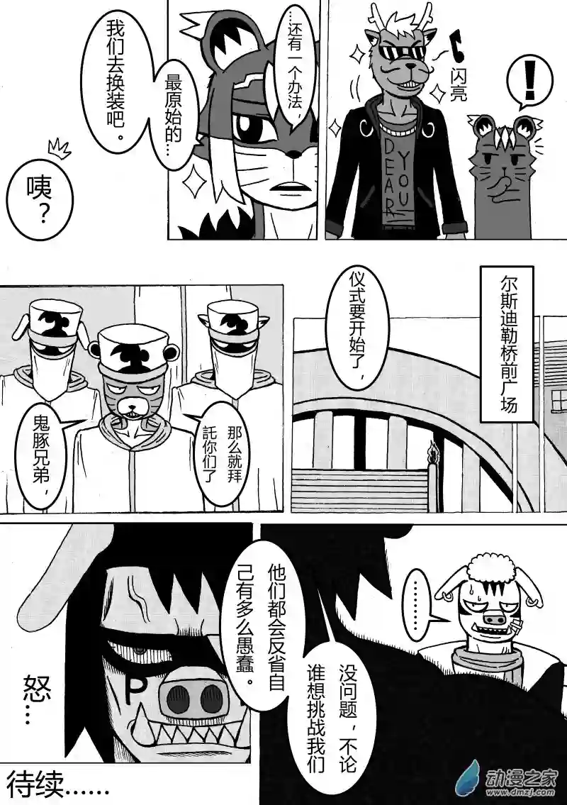 魔怪大冒险第17话 鬼豚的秘密