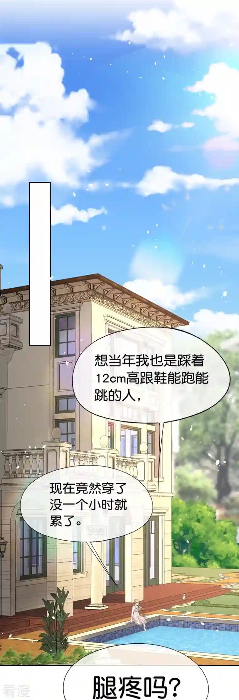 契约冷妻不好惹第225话 还好你没事